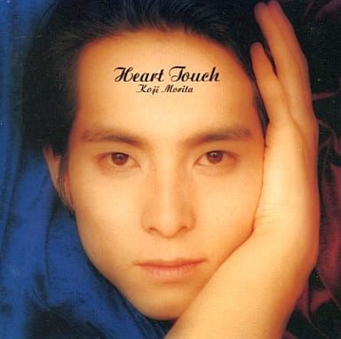 ハート・タッチ [CD] 森田浩司