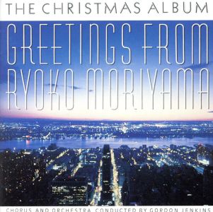クリスマス・アルバム [CD] 森山良子