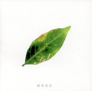 a Leaf [CD] 裕木奈江