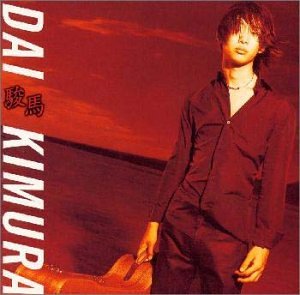 駿馬 [CD] 木村大 ヴィラ=ロボス ヨーク(アンドリュー) イルマル(イルジー) ディアンス(ローラン); ラウロ