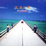 浪漫の夏【初回限定盤 / CDキャリングケース(缶)付き】 [CD] チューブ