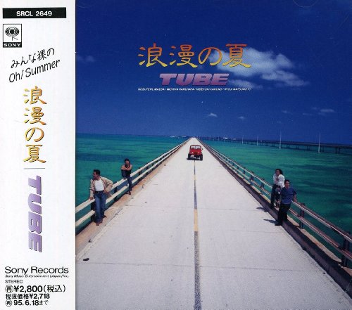 浪漫の夏 [CD] TUBE TUBE TUBE TUBE TUBE TUBE TUBE; TUBE