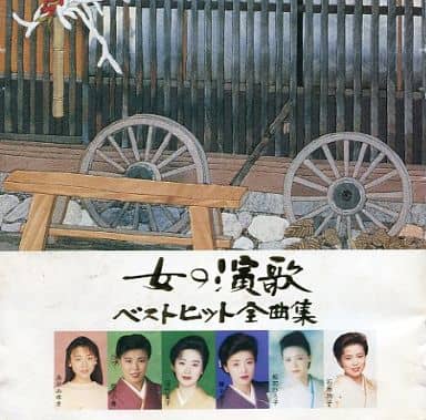 女の演歌 ベストヒット全曲集 [CD] オムニバス 松前ひろ子 祭小春 石原詢子 北乃町子 長井美由紀 藤あや子; 伍代夏子
