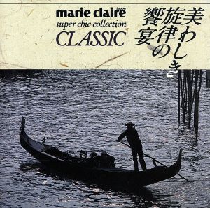 美わしき旋律の饗宴 [CD]
