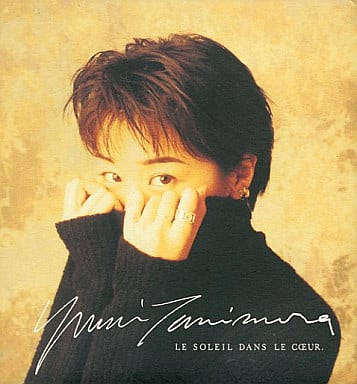 幸福の場所~しあわせのありか~ LE SOLEIL DANS LE CCEUR [CD] 谷村有美; 谷村有美