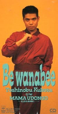 Be Wanabee [CD] 久保田利伸