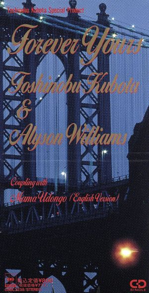 FOREVER YOURS [CD] 久保田利伸&アリソン・ウィリアムズ