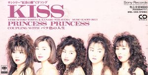 KISS [CD] プリンセス・プリンセス
