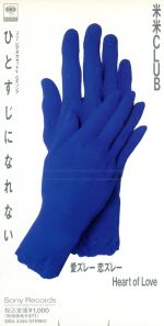 ひとすじになれない [CD] 米米CLUB 米米クラブ; 金子飛鳥