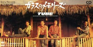 ガラスのメモリーズ [CD] TUBE TUBE カラオケ TUBE 前田亘輝; カラオケ