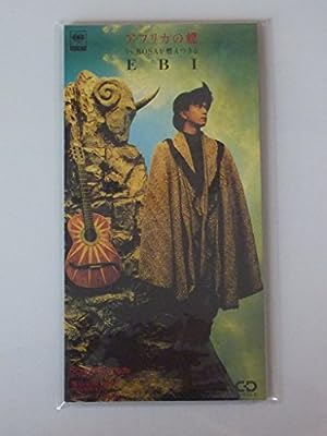 アフリカの蝶 [CD] EBI ホッピー神山 佐久間正英 森雪之丞 松井五郎 堀内一史; EBI