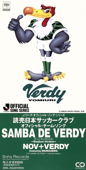 サンバ・ディ・ヴェルティ [CD] NOV+VERDY Mangueira Pele; NOV