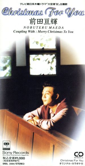 クリスマス フォー ユー [CD] 前田亘輝 前田亘輝 M・Project; カラオケ