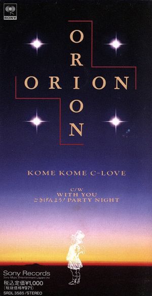 ORION [CD] 米米クラブ 米米CLUB 米米クラブ 金子隆博; 奈良部匠平