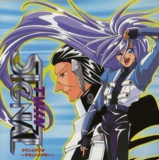 「ツインシグナル」サウンドシアター [CD] ラジオ・サントラ、 結城比呂、 Bluem of Youth、 大谷育江、 子安武人、 大塚明夫、 白鳥由里、 草地章江、 井上和彦、 西原久美子; 天野由梨