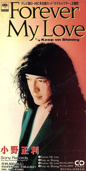 Forever My Love/Keep on Shining [CD] 小野正利 松本一起 小林信吾; カラオケ