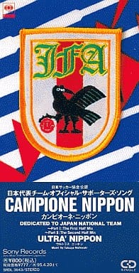 CANPIONE NIPPON [CD] ウルトラス・ニッポン ULTRA’NIPPON; 西脇辰弥