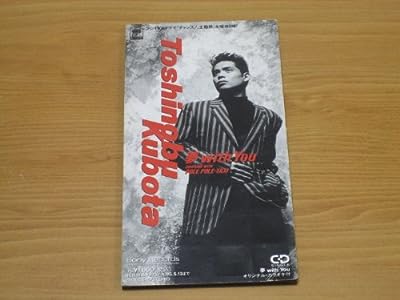 夢 with you [CD] 久保田利伸 久保田利伸; カラオケ