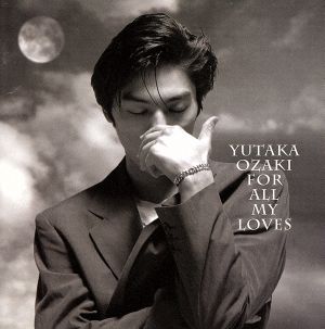 愛すべきものすべてに BEST [CD] 尾崎豊 尾崎豊 西本明 町支寛二; 星勝