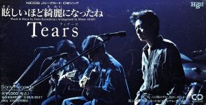 眩しいほど綺麗になったね [CD] Tears TEARS 川島だりあ 葛原豊 明石昌夫; カラオケ