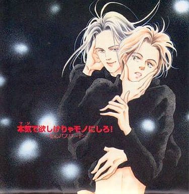 「本気(マジ)で欲しけりゃモノにしろ!」~伝心パスワード [CD] ドラマCD 置鮎龍太郎 平井堅 ならはしみき 岩永哲哉 緑川光 安井邦彦; いとうせいこう