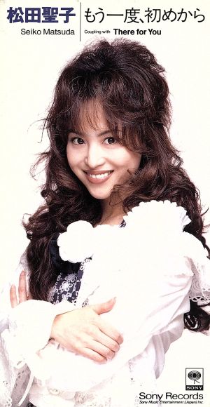 もう一度、初めから [CD] 松田聖子 松田聖子 小倉良; カラオケ