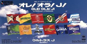 OLE!OLA!J! [CD] ウルトラス・J アラン・ゲルチ 西平彰; カラオケ