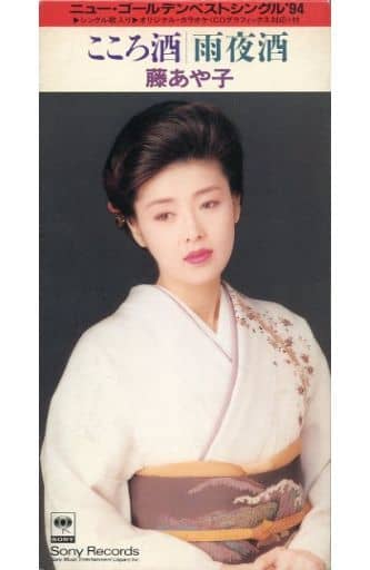 こころ酒/雨夜酒 [CD] 藤あや子 三浦康照 荒川利夫 前田俊明; カラオケ