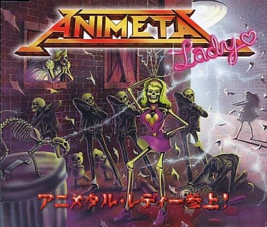 アニメタル・レディー参上! [CD] アニメタル・レディー 千家和也 山本清 岩谷時子 渡辺岳夫 永井豪 クロード・Q アニメタル 宮本賢二 アニメタル・レディー; カラオケ