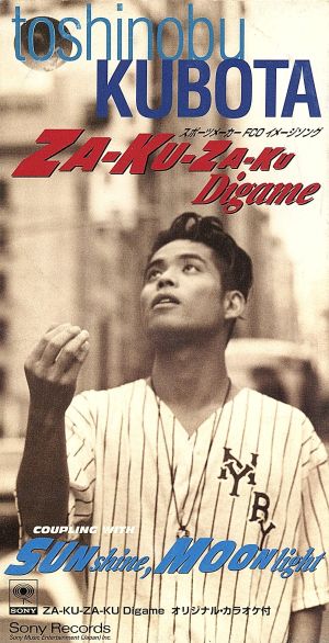 ZA‐KU‐ZA‐KU Digame [CD] 久保田利伸 久保田利伸; カラオケ