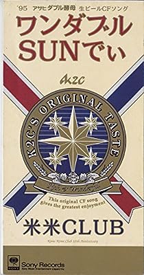 ワンダブルSUNでぃ [CD] 米米クラブ 米米CLUB; 米米クラブ
