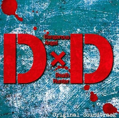 D×D [CD] TVサントラ 羽毛田丈史 野見祐二; TVサントラ