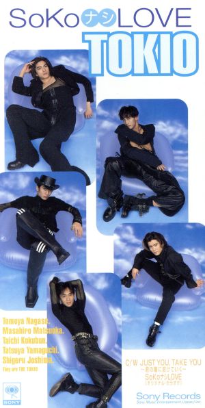 SoKoナシLOVE [CD] TOKIO 工藤哲雄 白井良明 西脇辰弥; カラオケ
