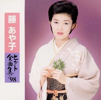 ヒット全曲集’98 [CD] 藤あや子 里村龍一 吉幾三 坂口照幸 たきのえいじ 荒川利夫 三浦康照 大津あきら 玉利要 吉田旺; 辻畑好一