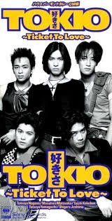好きさTicket To Love [CD] TOKIO 工藤哲雄; 白井良明