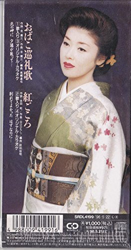 おばこ巡礼歌 [CD] 藤あや子 吉幾三 吉田旺 南郷達也 前田俊明; カラオケ