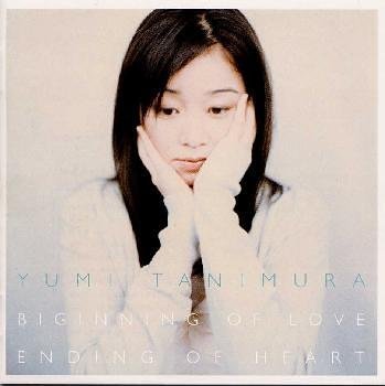 この愛の始まりも 恋の終わりも [CD] 谷村有美