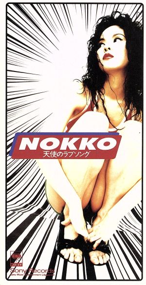 天使のラブソング [CD] NOKKO NOKKO Goh Hotoda 岸利至; カラオケ