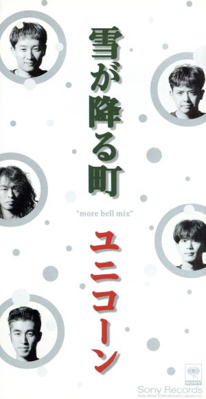 雪が降る町“more bell [CD] UNICORN 奥田民生 UNICORN; UNICORN
