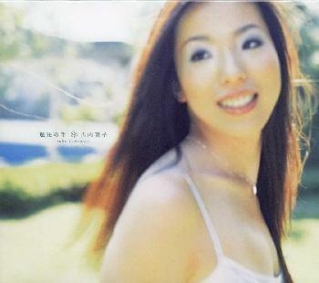 魔法の手 [CD] 古内東子 古内東子 小松秀行; ハリー・キム