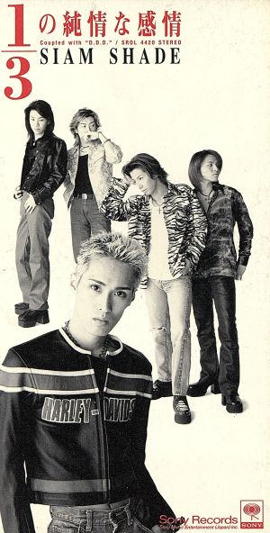 1/3の純情な感情 [CD] SIAM SHADE SIAM SHADE 明石昌夫; SIAM SHADE