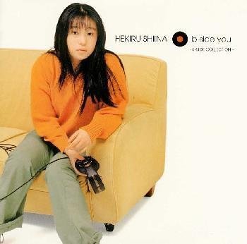 b-side you～B-SIDE COLLECTION～ [CD] 椎名へきる 吉田とおる PIPELINE PROJECT 小竹正人 久和カノン 岡崎誉史 中山加奈子 夏野芹子 森浩美 椎名へきる 井上睦都実; 嘉藤英幸