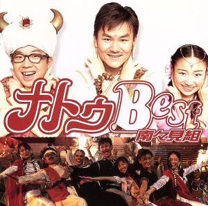 ナトゥ Best [CD] 南々見組 ハラニ カラン ゴピカ・プルニマ ハリーシュ マーノ スリニパス クラリダル アヌラーダ・スリーラーム; テトラ