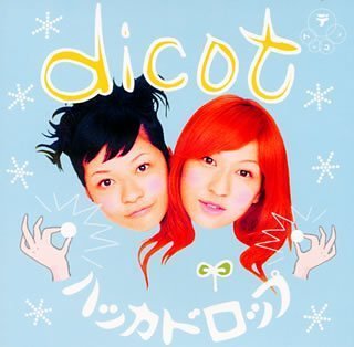 ハッカドロップ [CD] dicot かな 野山昭雄; dicot