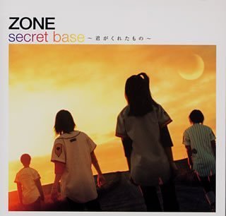 secret base～君がくれたもの～ [CD] 虎じろう 町田紀彦; ZONE
