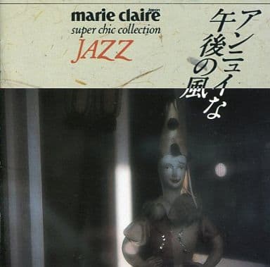 アンニュイな午後の風ＪＡＺＺ [CD]