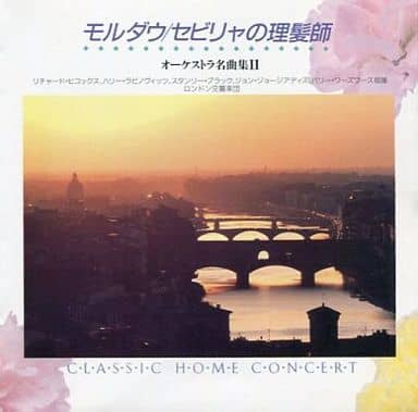 オーケストラ名曲集II [CD] ホーム・ミュージック ラビノビッツ(ハリー) ブラック(スタンリー) ワーズワース(バリー) ヒコックス(リチャード) ジョージアディス(ジョン); ロンドン交響楽団