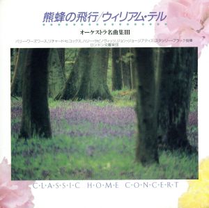 オーケストラ名曲集III [CD] ホーム・ミュージック ブラック(スタンリー) ジョージアディス(ジョン) ラビノビッツ(ハリー) ワーズワース(バリー) ヒコックス(リチャード); ロンドン交響楽団