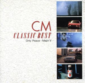 CM・クラシック・ベスト-オンリー・ピース~魔人V- [CD] CMソング マスネ ショパン トーマス(マイケル・ティルソン) マゼール(ロリン) バーンスタイン(レナード) 宮本文昭 堤剛 アントルモン(フィリップ) 数住岸子; 木村茉莉
