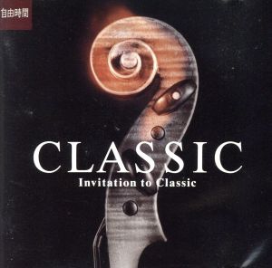 「自由時間」シリーズ/クラシック入門第1巻「楽器の誘惑」 [CD] ランパル(ジャン=ピエール) フランツ・リスト室内管弦楽団 クリーヴランド管弦楽団 ソビエト国立交響楽団 ナショナル・フィルハーモニー管弦楽団 フィルハーモニア管弦楽団 チェコ・フィルハーモニー管弦楽団 ノールマン(マリエル) マッケラス(R) 中村紘子; マルサリス(ウィントン)